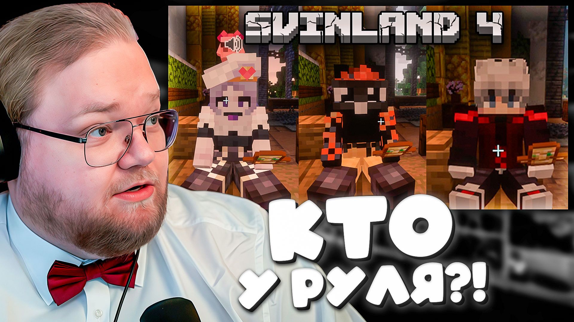 T2x2: ВЕРНУЛСЯ НА СВИНЛЕНД И ОФИГЕЛ ОТ НОВЫХ ЗАКОНОВ! 😱 Школьники захватили власть?! #36 смотреть онлайн