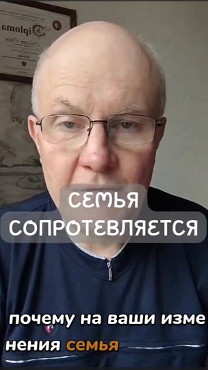 Семья сопротивляется