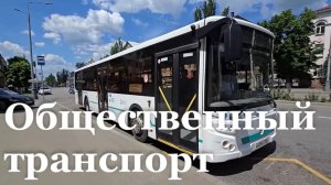 В Луганске расширяют маршруты общественного транспорта