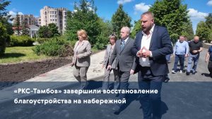 «РКС-Тамбов» завершили восстановление благоустройства на набережной