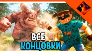 🩸 ВСЕ КОНЦОВКИ ИГРА ОТ РАЗРАБОТЧИКА 5 НОЧЕЙ С ТИМОХОЙ 🩸 SCARLAND ПЛОХАЯ КОНЦОВКА ХОРРОР
