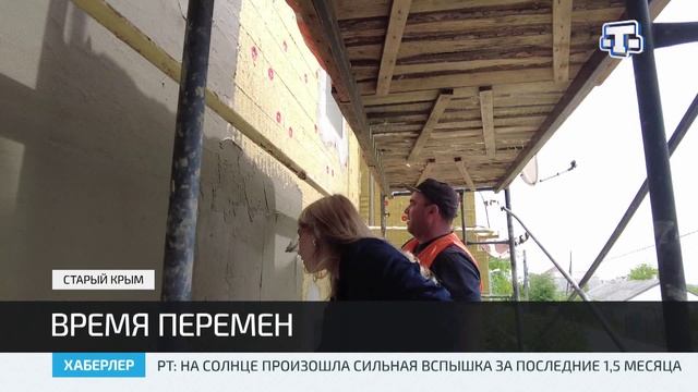 В Старом Крыму капитально ремонтируют многоквартирные дома смотреть онлайн