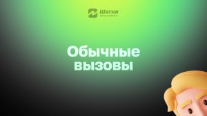 Обычные цели (Флоу 2.1)