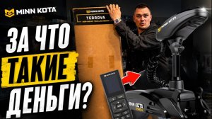 🚤Электромотор MINN KOTA TERROVA 55 54» 12v (55 фунтов) без педали