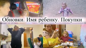 Влог. Покупки ПРЕСТИЖ. Выбрали ИМЯ РЕБЕНКУ. Заказ с WB.