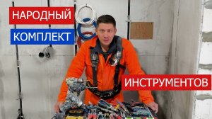 ⚡⚡⚡Народный комплект инструментов электромонтажника