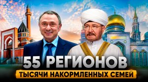 Сулейман Керимов снова накормил тысячи нуждающихся по всей России