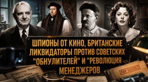 Фёдор Раззаков | Шпионы кино, ликвидаторы Британии против обнулителей СССР и революция менеджеров