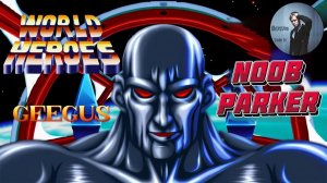 World Heroes – Geegus Neo Geo  Ретро Аркада