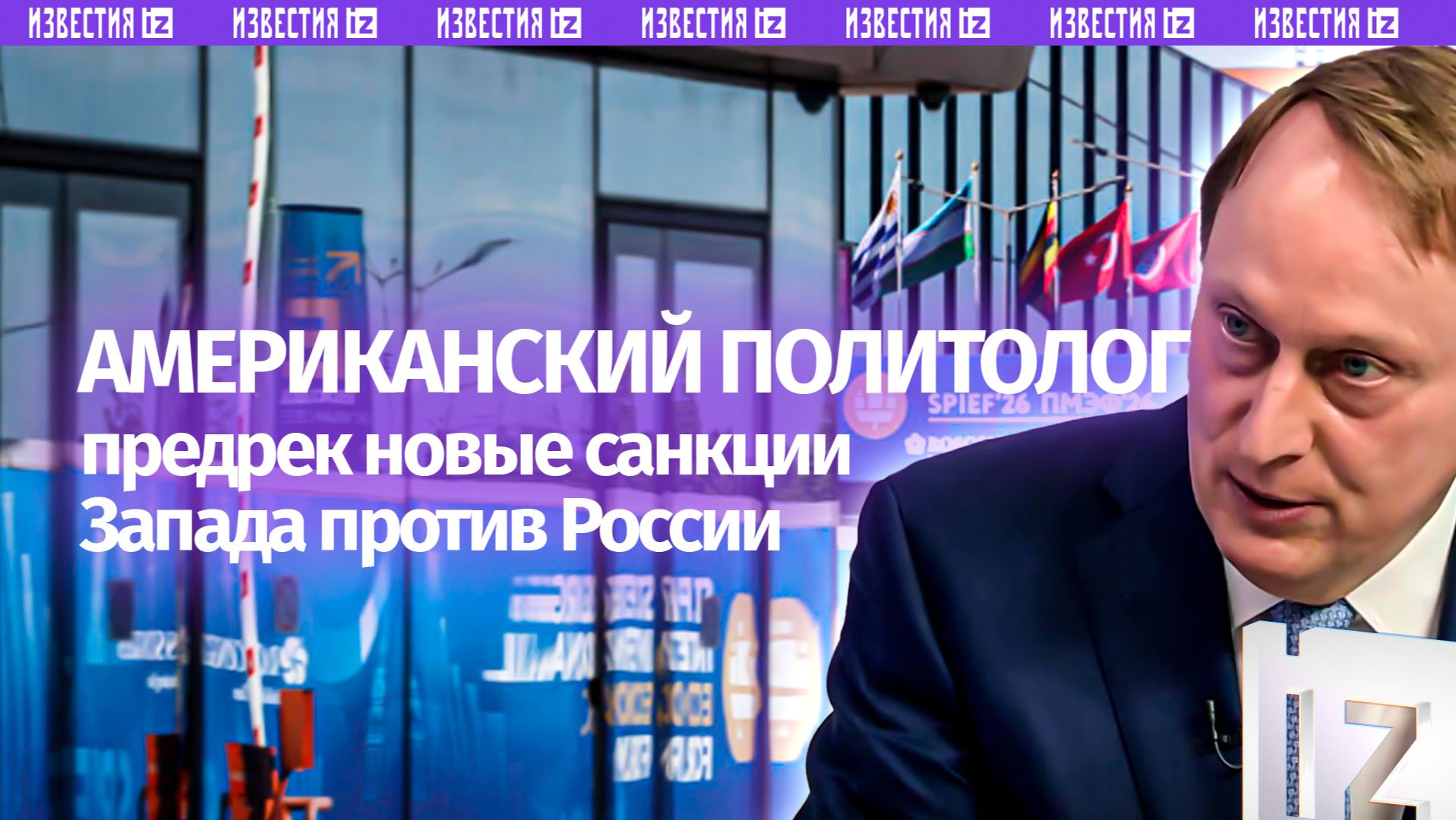 Американский политолог отметил признаки постепенного восстановления контактов РФ и западных стран смотреть онлайн