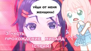 финаллчка прохождения