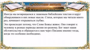 Субботняя школа 2026 2кв. Урок 4 Библия- живое Слово (А. Серков)_Full-HD