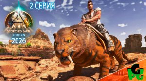 Саблезубый КОТ поможет найти путь настройки и моды Scorched Earth Reborn серия 2