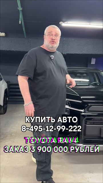 Тойота рав4