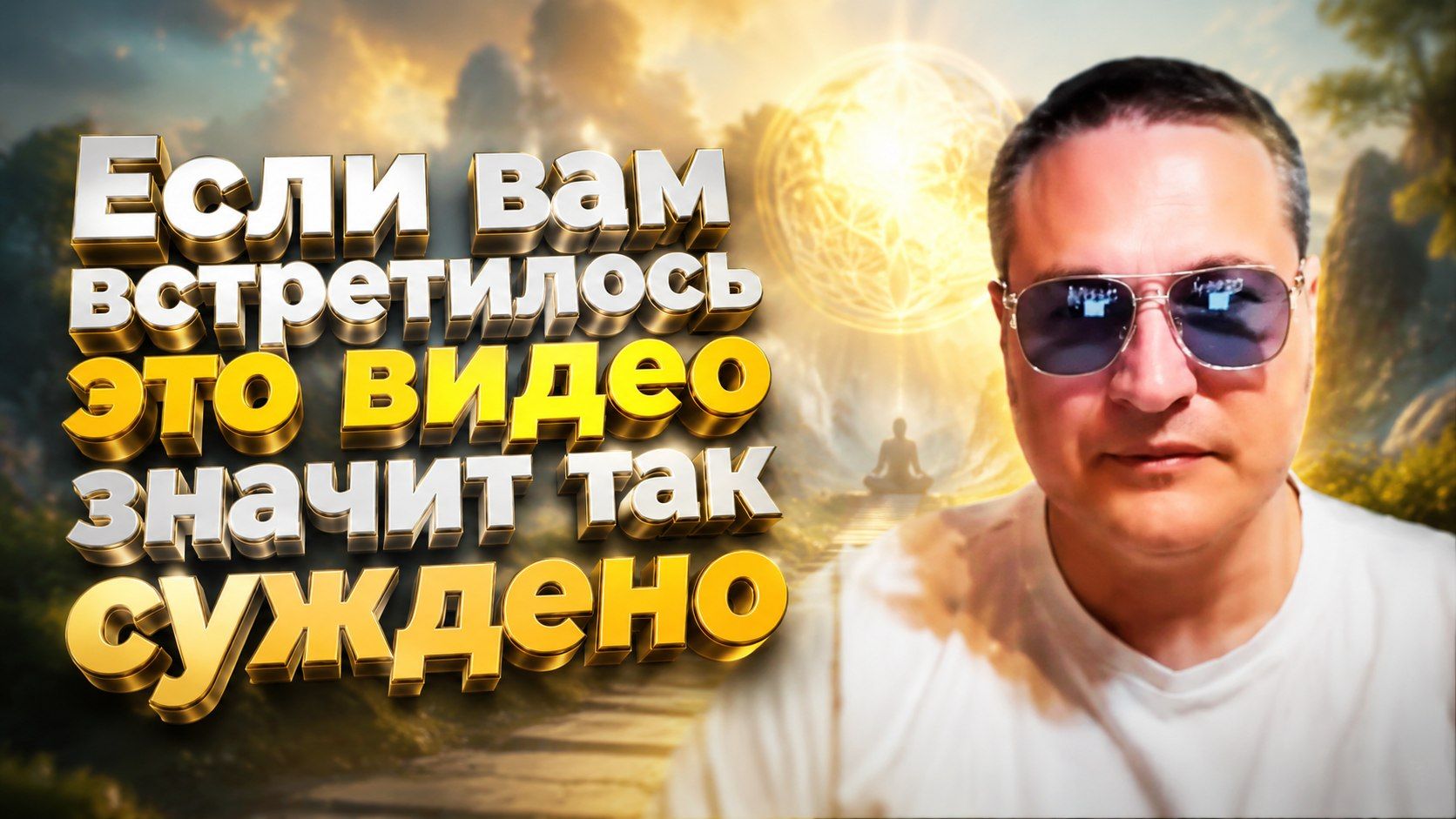 Как избавиться от негативной кармы. смотреть онлайн
