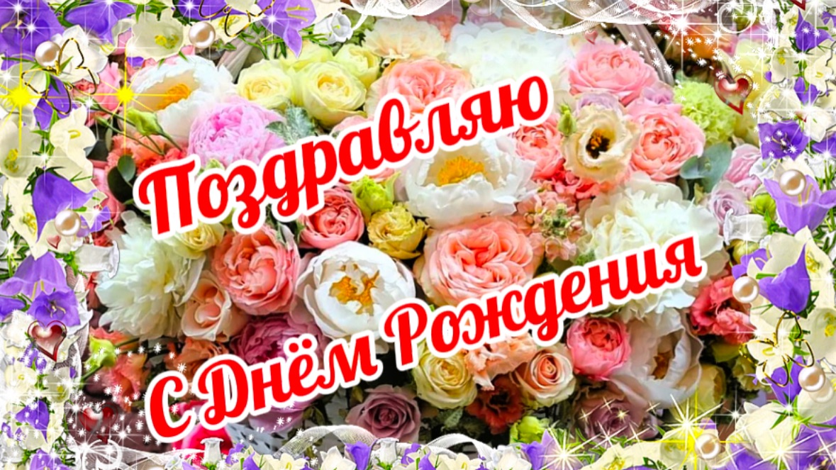 С Днём Рождения красавица пусть мечта твоя сбывается. Танцуй сегодня и всегда