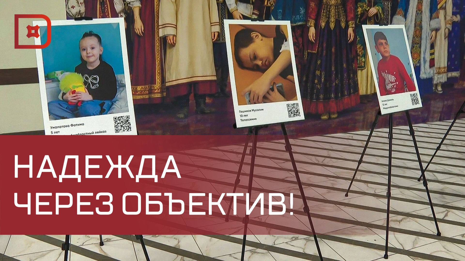 Фотовыставка «Взгляд изнутри: борьба за жизнь» прошла в Историческом парке Махачкалы смотреть онлайн