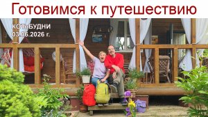 Начинается лето - начинается путешествие!