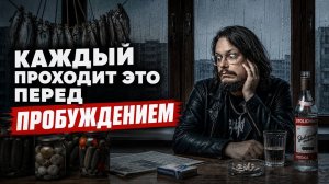 ПРОБУЖДЕННЫЙ РАСКРЫЛ КАК ЛЕГКО ПРОЙТИ ТЁМНУЮ НОЧЬ ДУШИ
