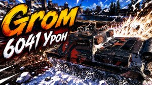 Grom - 4 Фрагов 6K Урона • Мир Танков
