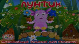 Что, если бы на Sega Dreamcast вышла игра «Лунтик. Развивающие задания для малышей»? (Часть 2)