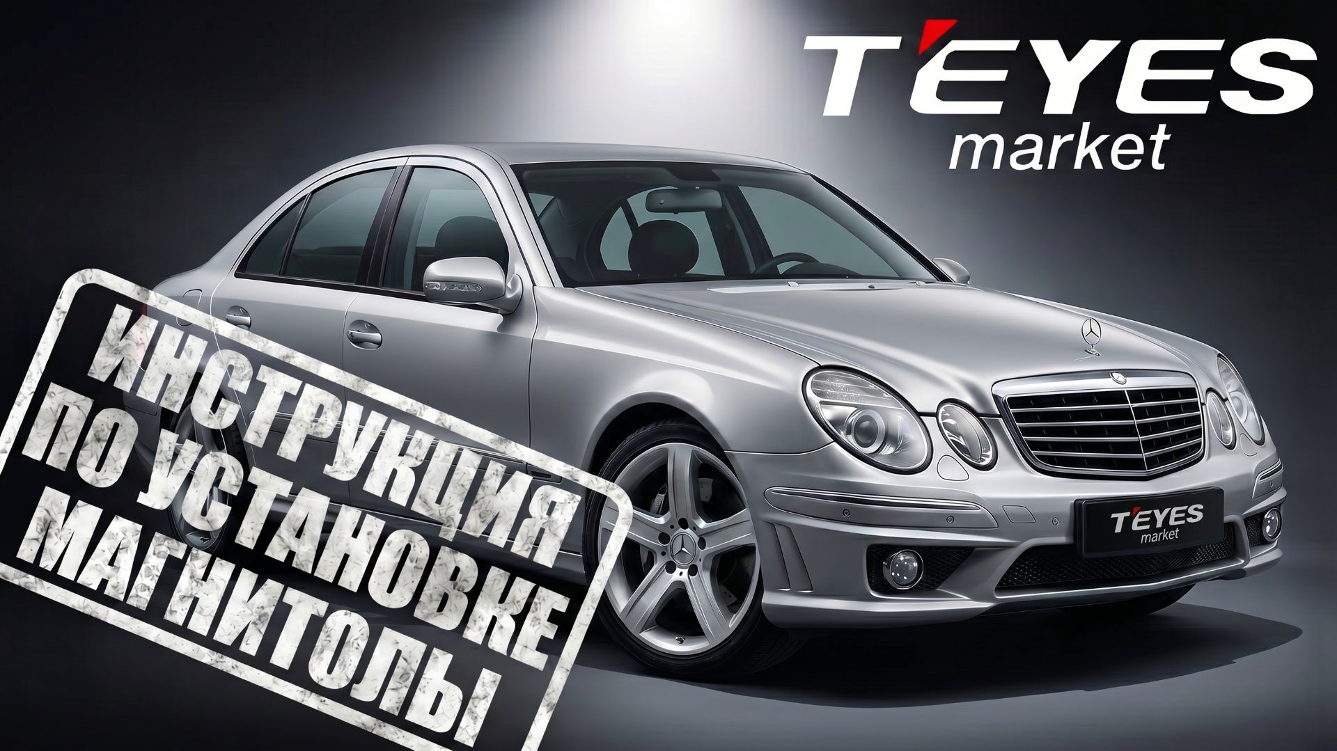 Mercedes-Benz E-класс 2002-2009 смотреть онлайн