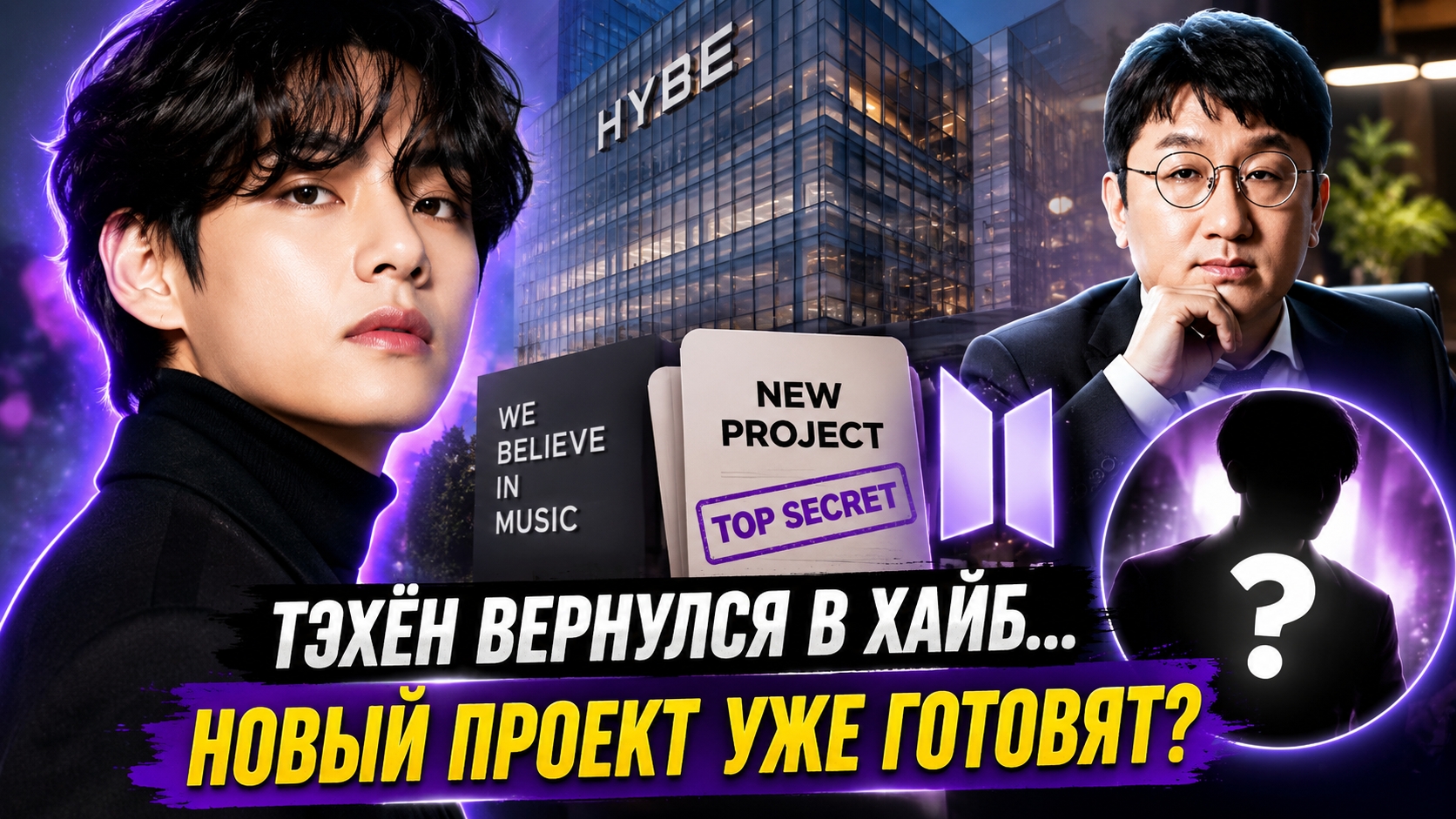 😱💜 Тэхён вернулся в Хайб… и Арми ждут новый проект! смотреть онлайн
