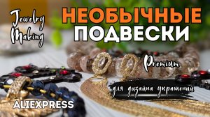 СЕРЬГИ С УДЛИНЕНИЕМ ПОДВЕСКИ для дизайна украшений | НЕ ОТКАЗЫВАЙТЕ СЕБЕ НИ В ЧЁМ | ДОСТОЙНЫЕ КАМНИ