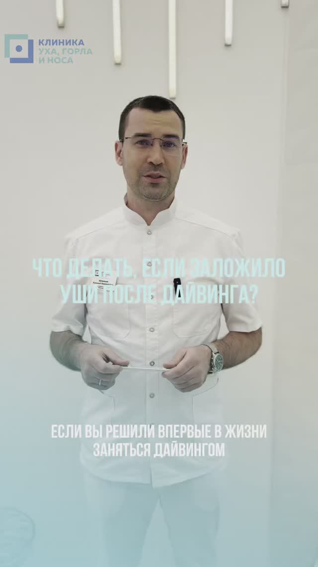 Что делать если заложило уши после дайвинга?