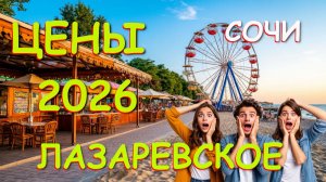 Лазаревское Сочи,Лазаревское сегодня,Лазаревское море, Лазаревское гостевые, Лазаревское отели
