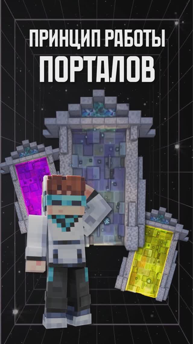 как работают ПОРТАЛЫ в СЕЗОНЕ?😱 #лололошка #теория #minecraft #разбор #мастерская47