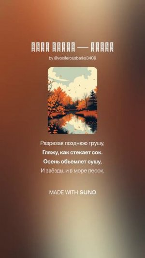 Вера Инбер — Осень