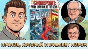 СРОЧНО ЭКСТРЕННО. Ричард Вольф и Майкл Хадсон: у Ирана есть оружие, о котором молчали — до сих пор