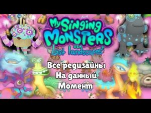 Все редизайны на данный момент|ТЛЛ