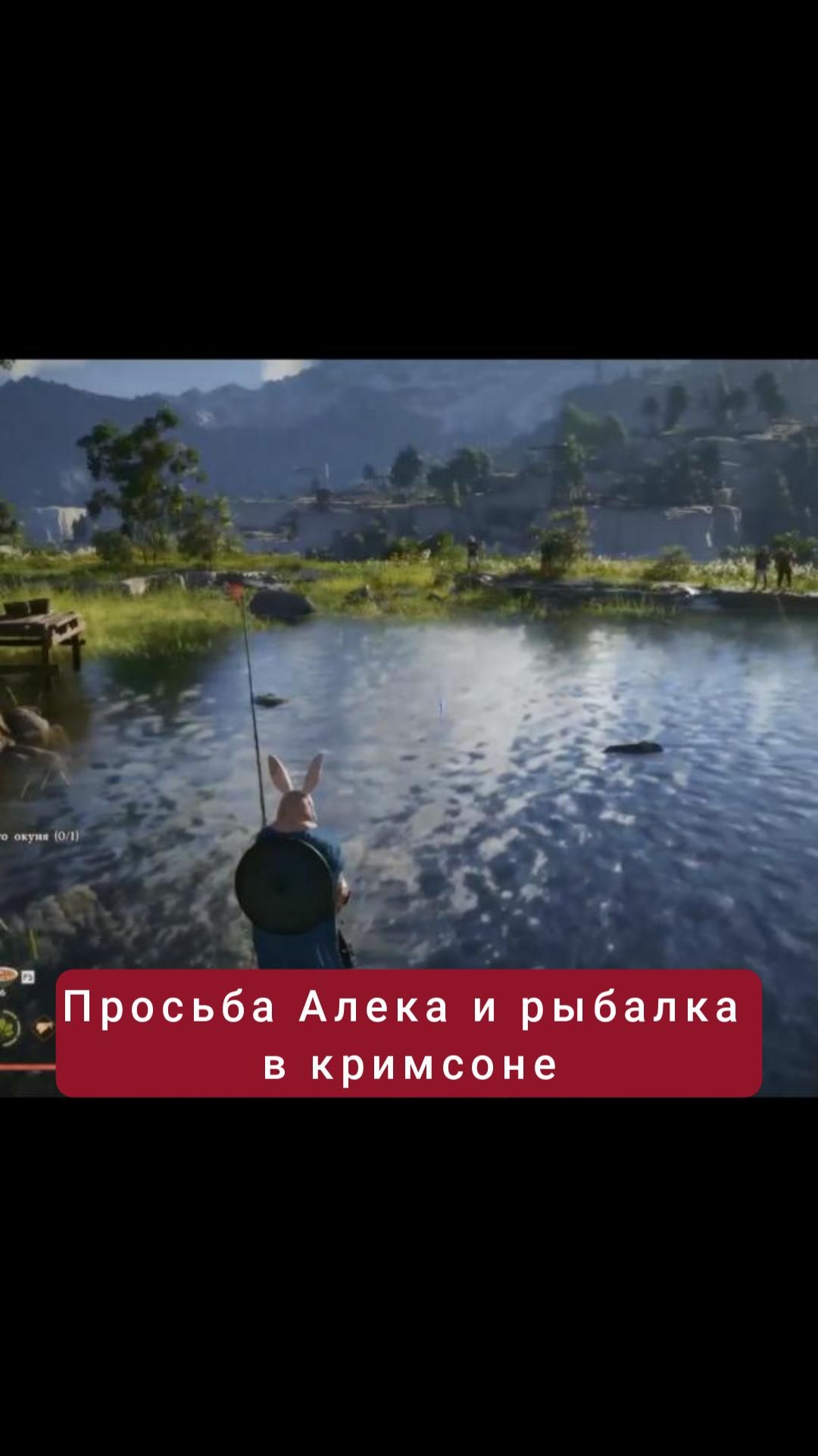 Просьба Алека и как рыбачу я | #crimsondesert #games #rpg