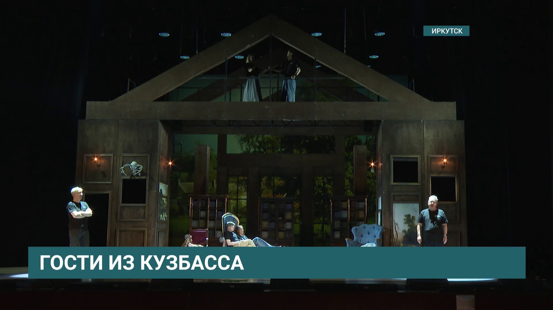Музыкальный театр Кузбасса представит в Иркутске пять спектаклей смотреть онлайн