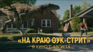 «На краю Оук-стрит» — Русский трейлер #2 (Дубляж, 4К, 2026) | Энн Хэтэуэй, Юэн Макгрегор