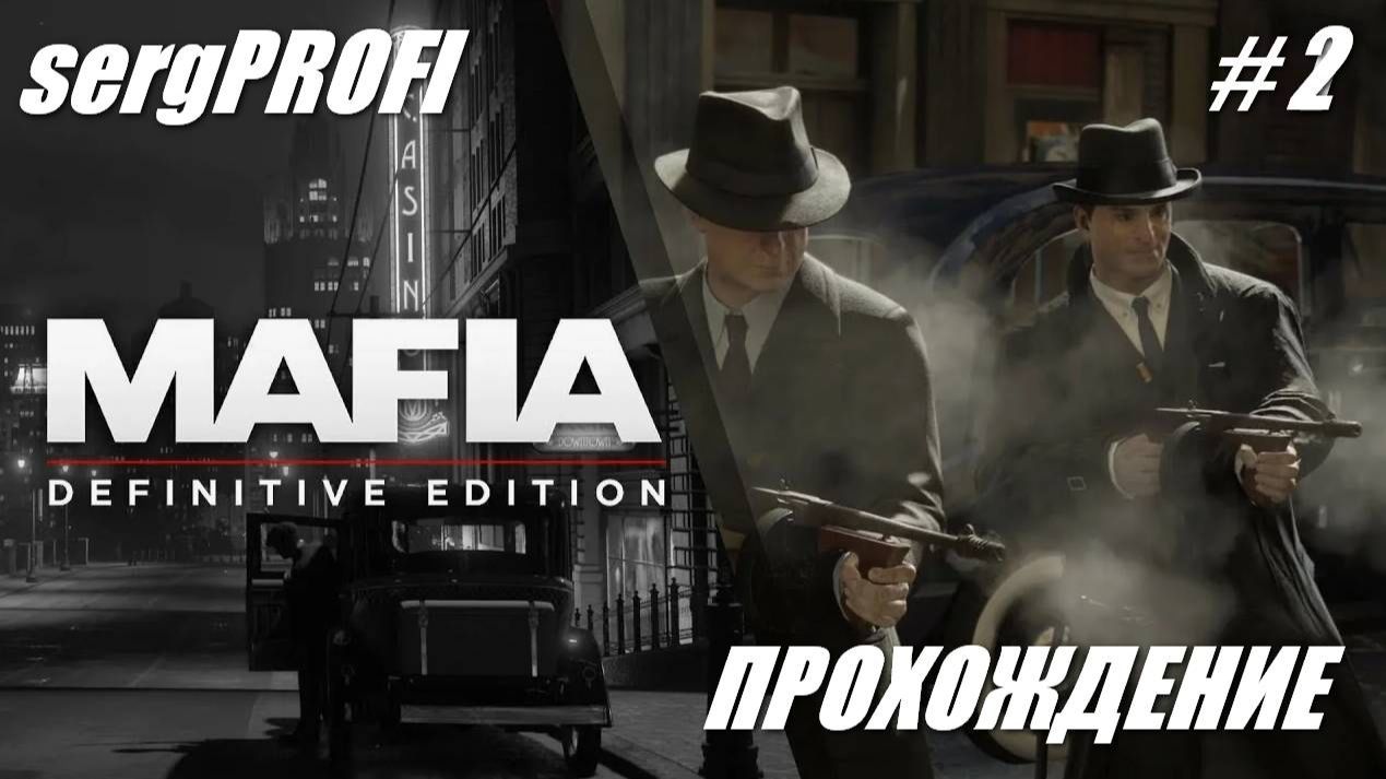 Mafia: Definitive Edition / Прохождение # 2 смотреть онлайн