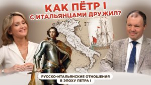 Кирилл Назаренко РОССИЯ И ИТАЛИЯ В ЭПОХУ ПЕТРА I. ФЛОТ ВЕНЕЦИЯ ГАРДЕМАРИНЫ ПАПСКИЙ РИМ КУЛЬТУРА