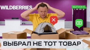 РЕЗУЛЬТАТ РАЗОЧАРОВАЛ | Выбираем новый товар для Wildberries