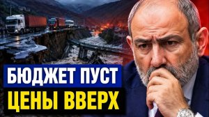 Бюджет Армении под ударом почему за ремонт дорог заплатят пенсионеры