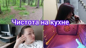 📽Хотела синий цвет волос, покрасила в красный//Отмываю духовку//Поговорим о работе #реальнаяжизнь