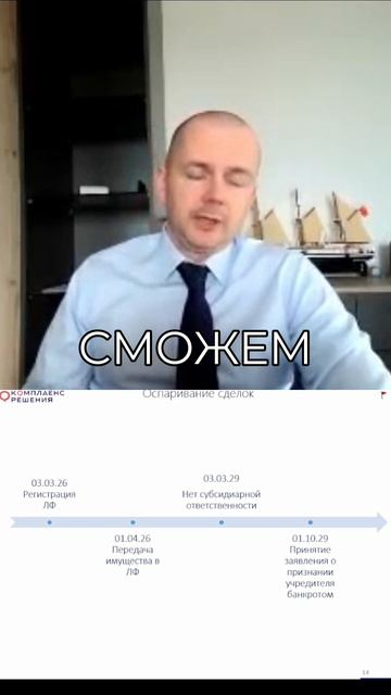 Защитите свои активы. Фонды и банкротство — действуйте СЕЙЧАС!