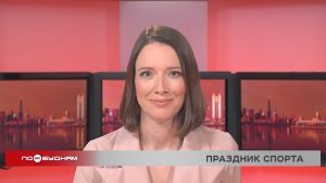 Новости ПО БУДНЯМ 03.06.2026