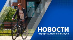 НОВОСТИ 02.06.26