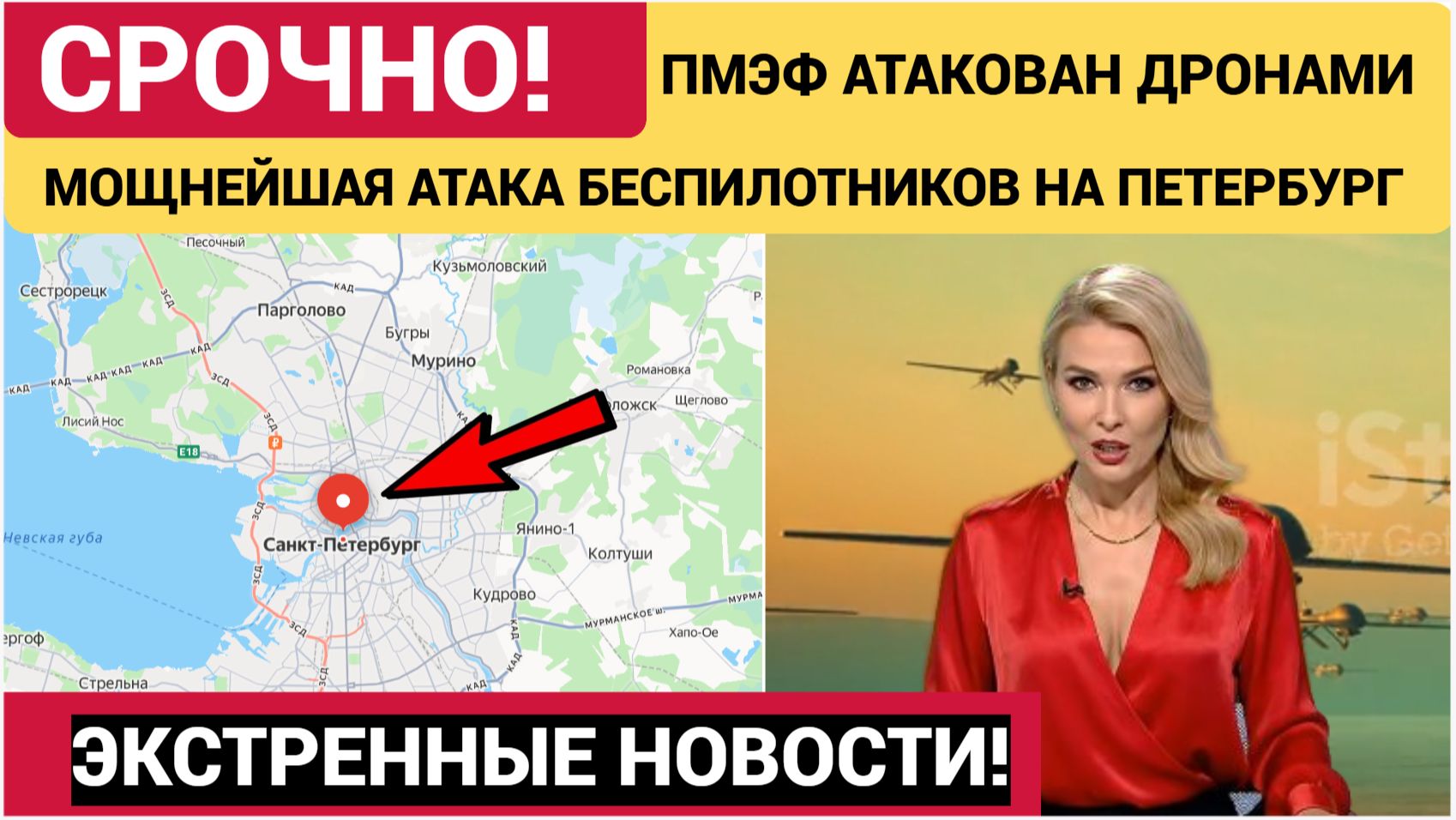 🔥Атака БПЛА на Санкт-Петербург в день открытия ПМЭФ-2026! смотреть онлайн