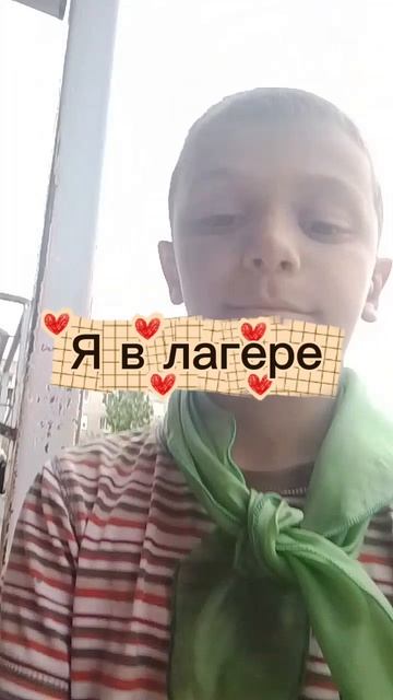 я в лагере смотреть онлайн
