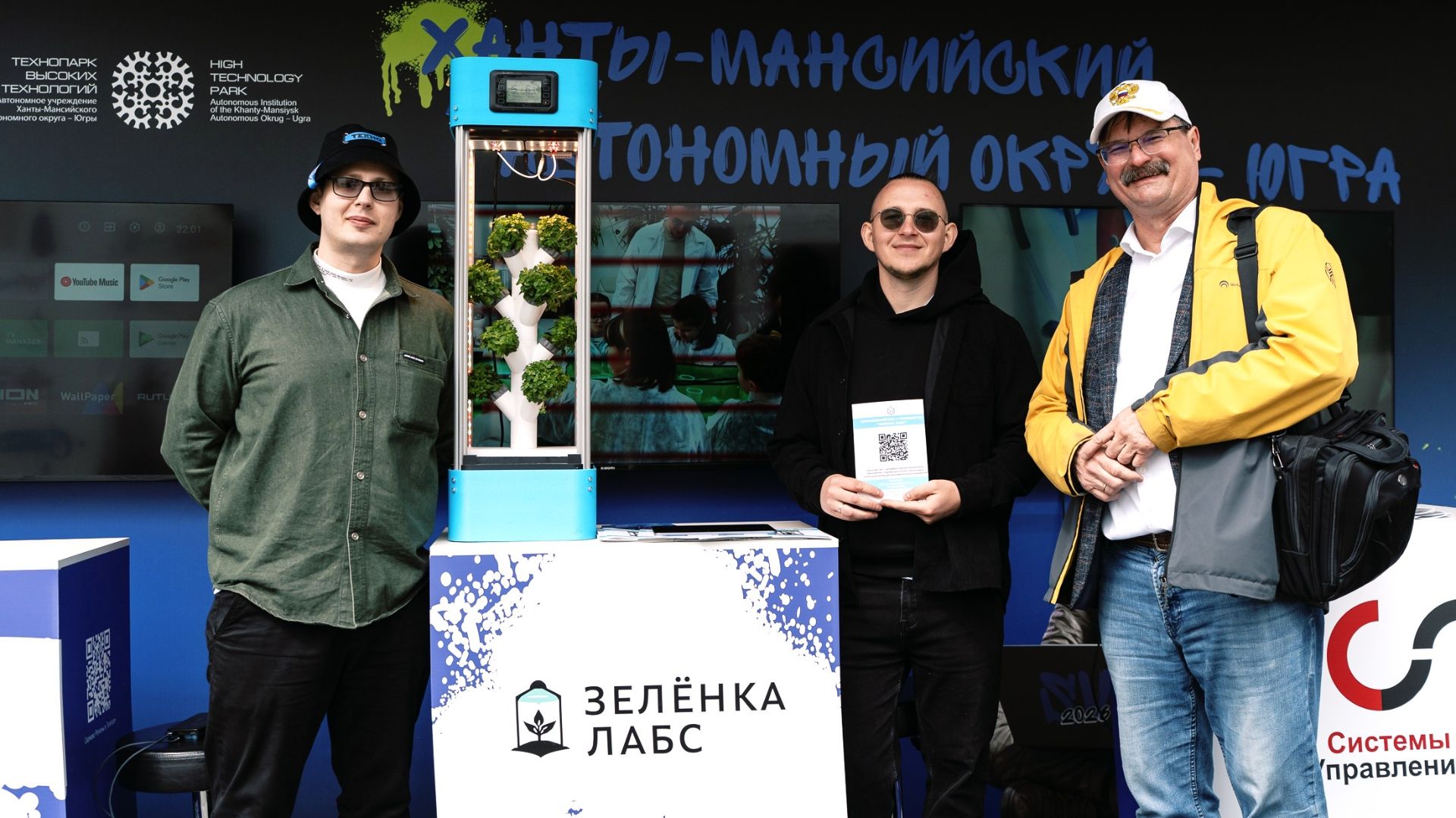 Когалымская компания «НПО Зелёнка Лабс» победила в конкурсе молодых предпринимателей