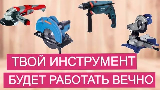 Простая доработка чтобы ваш инструмент работал практически вечно смотреть онлайн