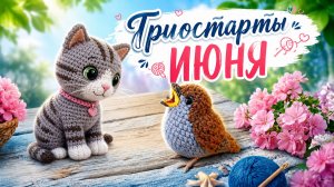 ТРИОСТАРТЫ ИЮНЯ   ВТОРОЙ СТАРТ   МОРЖ